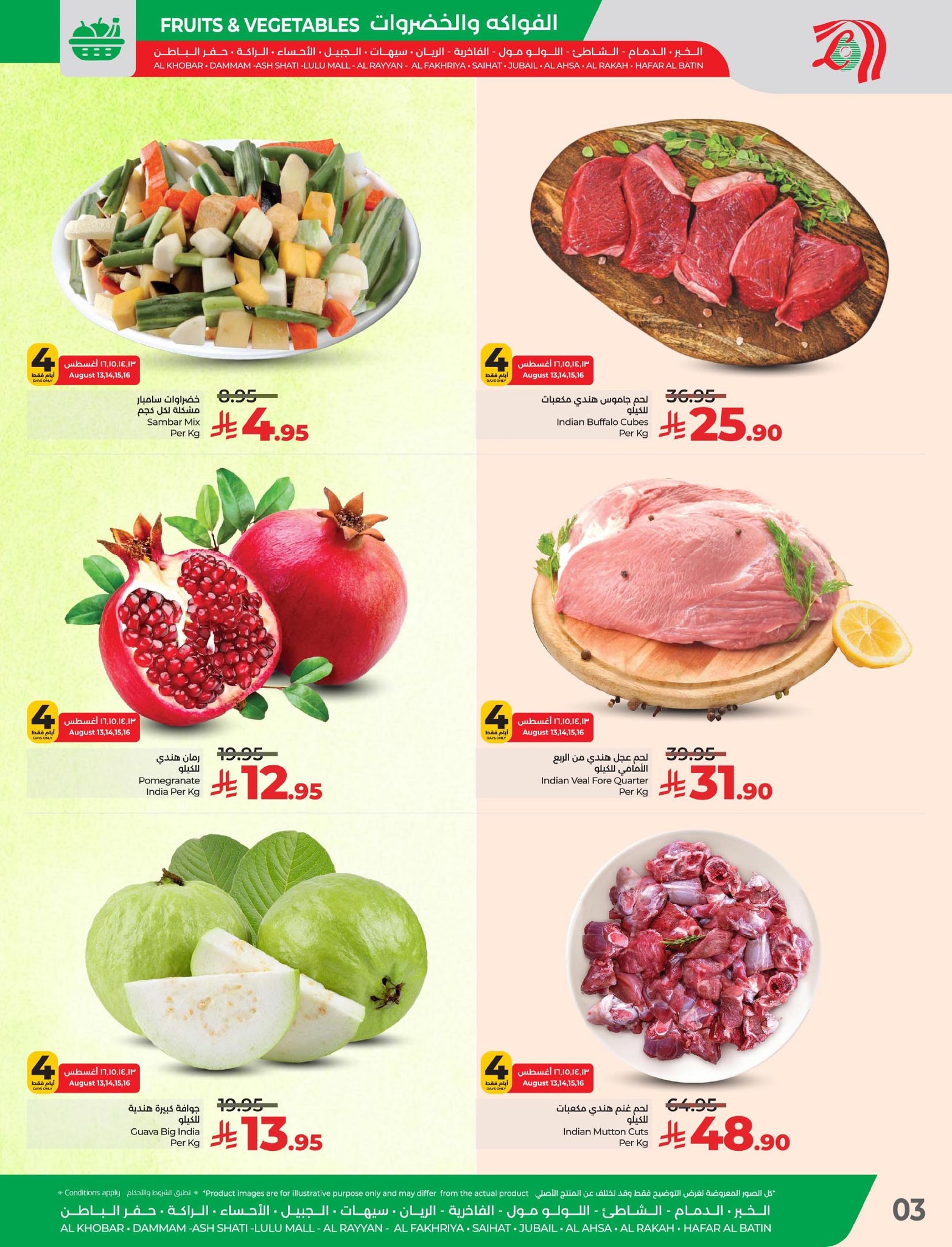 lulu-dammam-shati offers from 12aug to 1aug 2025 عروض لولو الدمام الشاطئ من 12 أغسطس حتى 1 أغسطس 2025 صفحة رقم 21